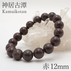 画像1: 神居古潭 赤 ブレスレット 12mm 日本銘石 Kamui kotan 北海道 鉱物 天然石 パワーストーン カラーストーン (1)