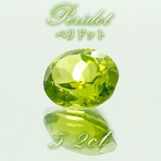 画像1: ペリドット ルース オーバル 5.2ct 中国産 【 一点物 】 Peridot 裸石 橄欖石 8月誕生石 お守り 浄化 天然石 パワーストーン カラーストーン (1)