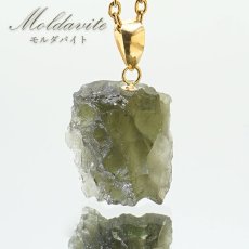 画像1: モルダバイト 原石 ペンダントトップ K18 チェコ産 一点物 moldavite 日本製 天然ガラス モルダヴ石 パワーストーン カラーストーン (1)