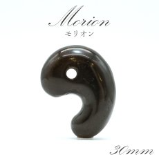 画像1: モリオン 勾玉 AAAランク 約30mm ブラジル産 【 一点もの 】 Morion 黒水晶 水晶 希少 天然石 パワーストーン カラーストーン (1)