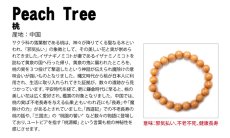 画像5: 【大決算SALE 30%OFF】 パワーズウッド 桃 8mm ブレスレット 中国産 peach tree パワーズウッド 天然木 (5)