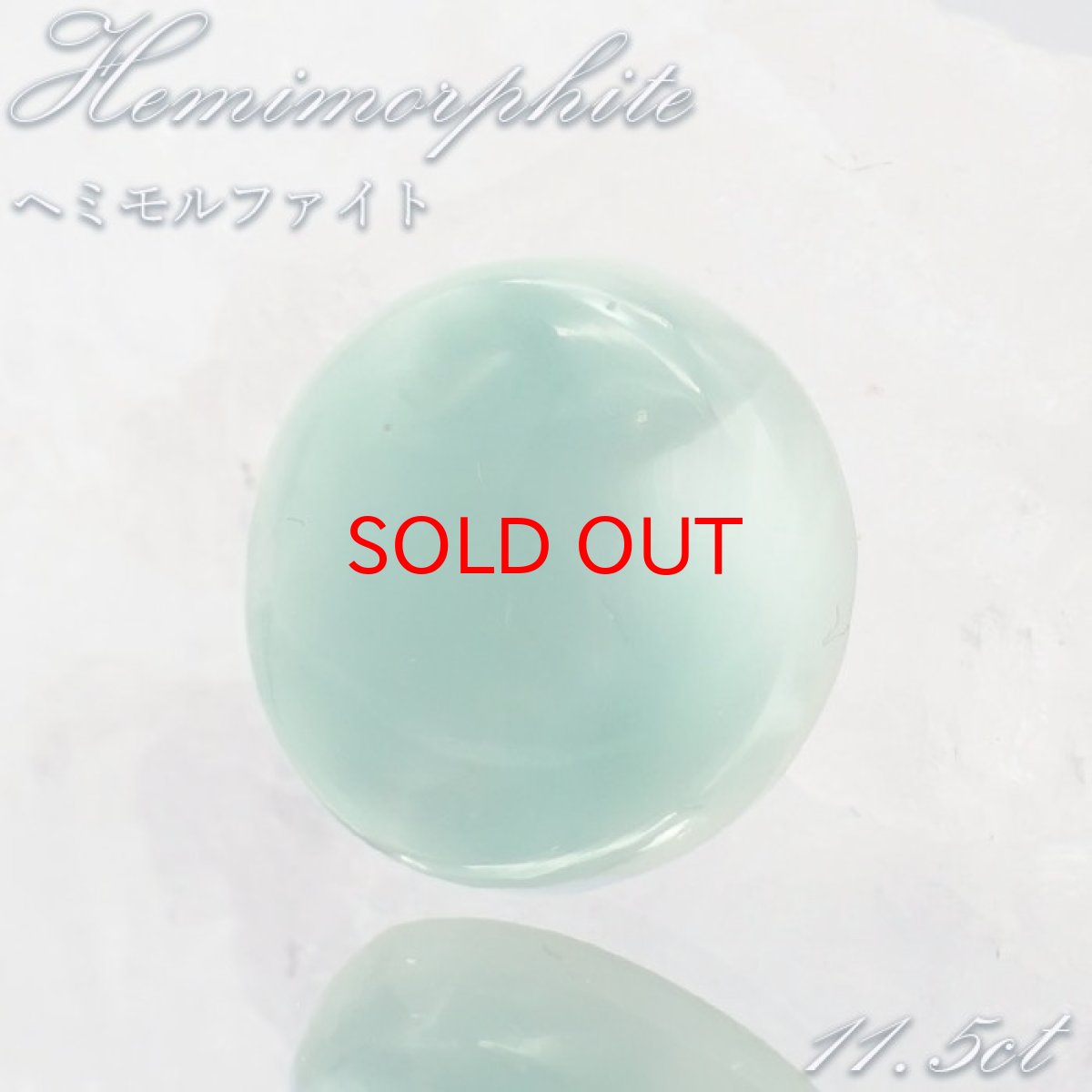 画像1: ヘミモルファイト ルース AAランク ブルー ラウンド インド産 約11.5ct 【一点物】 hemimorphite 天然石 パワーストーン カラーストーン (1)