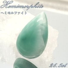 画像1: ヘミモルファイト ルース AAランク ブルー ドロップ インド産 約26.5ct 【一点物】 hemimorphite 天然石 パワーストーン カラーストーン (1)