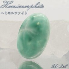 画像1: ヘミモルファイト ルース AAAランク ブルー オーバル インド産 約29.0ct 【一点物】 hemimorphite 天然石 パワーストーン カラーストーン (1)