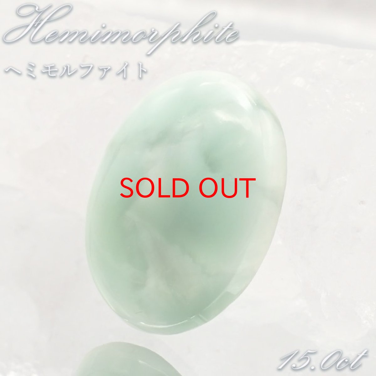 画像1: ヘミモルファイト ルース AAランク バイカラー オーバル インド産 約15.0ct 【一点物】 hemimorphite 天然石 パワーストーン カラーストーン (1)