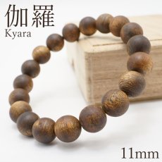 画像1: 伽羅 ブレスレット 11mm ベトナム産 Kyara パワーズウッド 天然木 香木 (1)