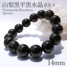 画像1: 山梨黒平黒水晶 草入り AAAランク ブレスレット 手磨き 14mm 山梨県産 黒水晶 Kurobera Quartz お守り 浄化 国産水晶 天然石 パワーストーン 日本銘石 カラーストーン (1)