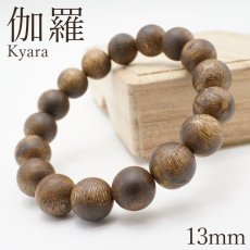 画像1: 伽羅 ブレスレット 13mm ベトナム産 Kyara パワーズウッド 天然木 香木 (1)