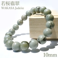 画像1: 若桜翡翠 青 ブレスレット 10mm 【一点物】 鳥取県産 日本銘石 希少 国石 5月誕生石 ひすい 天然石 パワーストーン 国産 (1)