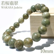 画像1: 若桜翡翠 緑 ブレスレット 10mm 【一点物】 鳥取県産 日本銘石 希少 国石 5月誕生石 ひすい 天然石 パワーストーン 国産 (1)