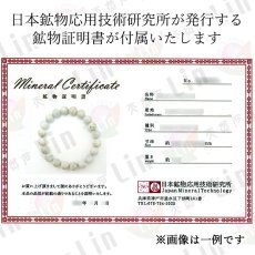 画像4: 若桜翡翠 薄緑 ブレスレット 10mm 【一点物】 鳥取県産 日本銘石 希少 国石 5月誕生石 ひすい 天然石 パワーストーン 国産 (4)