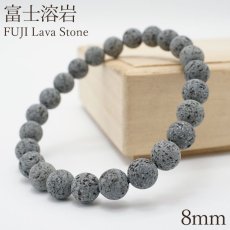 画像1: 霊峰 富士溶岩 ブレスレット 8mm 日本銘石 FUJI Lava Stone 静岡県 鉱物 天然石 パワーストーン カラーストーン (1)