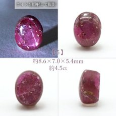 画像6: スタールビー ルース インド産 【一点物】 オーバル Star Ruby ７月誕生石 天然石 パワーストーン カラーストーン (6)