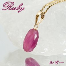 画像1: ルビー  ペンダントトップ K18 ミャンマー産 【一点もの】 オーバルカット Ruby 7月誕生石 ゴールド 日本製 自社製 天然石 パワーストーン (1)