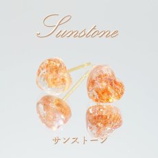 画像1: サンストーン ピアス タンザニア産 Sunstone ハート ステンレス ゴールド シルバー 日本製 天然石ピアス 浄化 天然石 パワーストーン カラーストーン (1)