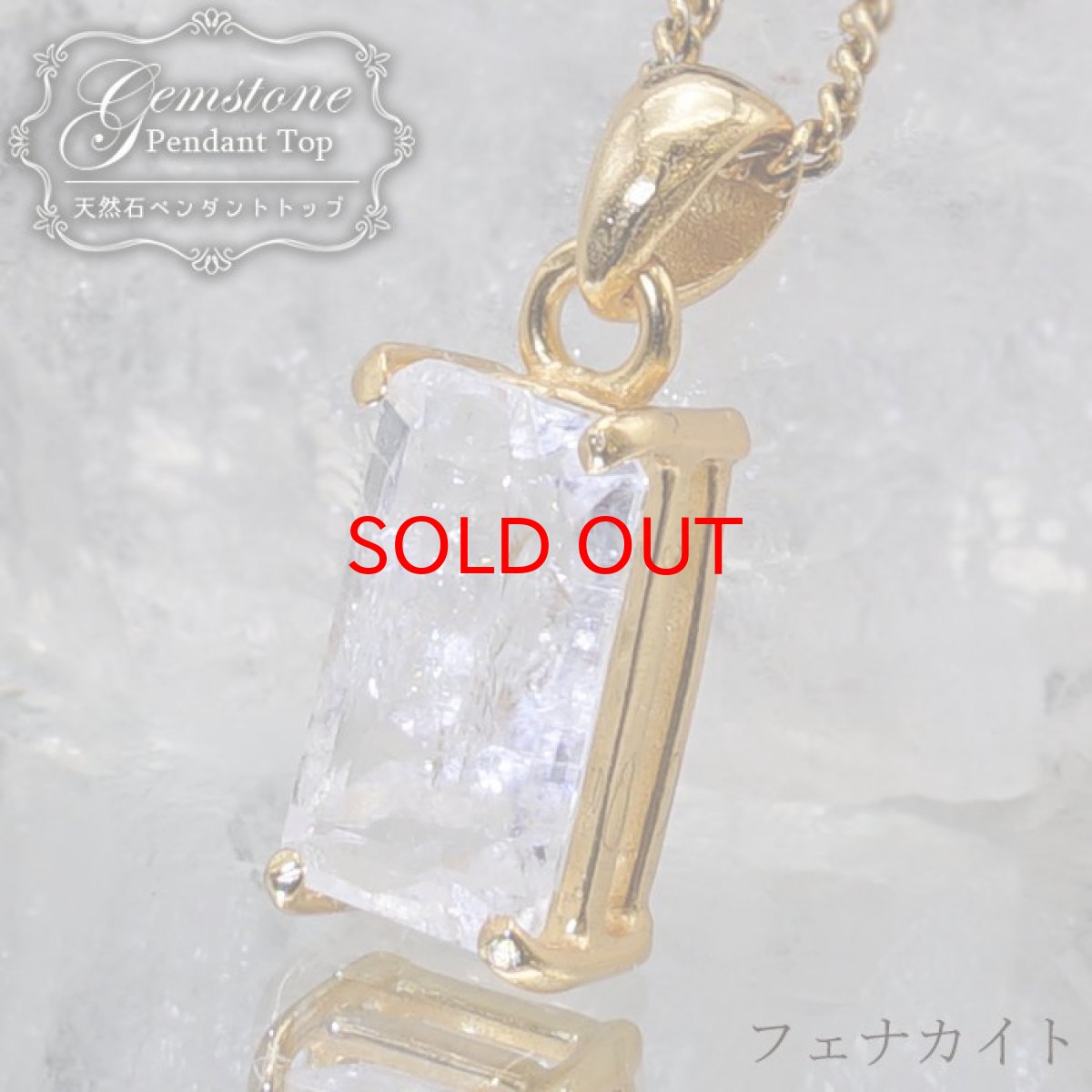 画像1: 【大決算SALE 30%OFF】 フェナカイト 5.7ct ペンダントトップ ロシア産 SV925 長方形 【 一点もの 】 Phenakite 日本製 希少石 フェナス石 ネックレス パワーストーン 浄化 (1)