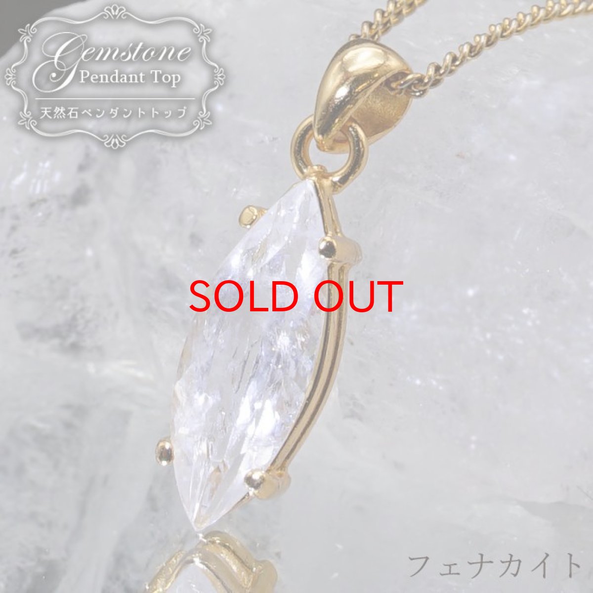 画像1: 【大決算SALE 30%OFF】 フェナカイト 5.8ct ペンダントトップ ロシア産 SV925 マーキス 【 一点もの 】 Phenakite 日本製 希少石 フェナス石 ネックレス パワーストーン 浄化 (1)