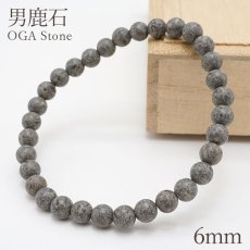 画像1: 男鹿石 ブレスレット 6mm 秋田県 OGA Stone 天然石 パワーストーン 日本銘石 カラーストーン (1)