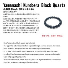 画像5: 山梨黒平黒水晶 草入り Aランク ブレスレット 8mm 山梨県産 黒水晶 Kurobera Quartz お守り 浄化 国産水晶 天然石 パワーストーン 日本銘石 カラーストーン (5)