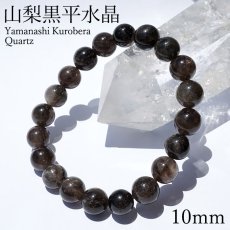 画像1: 山梨黒平黒水晶 草入り Aランク ブレスレット 10mm 山梨県産 黒水晶 Kurobera Quartz お守り 浄化 国産水晶 天然石 パワーストーン 日本銘石 カラーストーン (1)