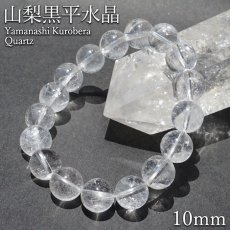 画像1: 山梨黒平水晶 Aランク ブレスレット 12mm 山梨県産 日本銘石 日本製 国産水晶 天然石 パワーストーン (1)