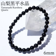 画像1: 山梨黒平黒水晶 草入り AAランク ブレスレット 6mm 山梨県産 黒水晶 Kurobera Quartz お守り 浄化 国産水晶 天然石 パワーストーン 日本銘石 カラーストーン (1)