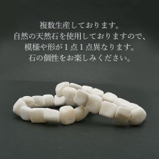 画像4: 寒水石 ラフ型 ブレスレット KANSUI Stone 茨城県産 日立市産 日本銘石  日本の石 白 大理石 パワーストーン 天然石 カラーストーン (4)