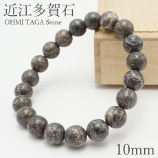 画像1: 近江多賀石 黒 ブレスレット 10mm 滋賀県 OHMI TAGA Stone 天然石 パワーストーン 日本銘石 カラーストーン (1)