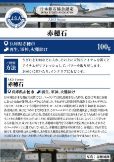 画像5: さざれ 100g 赤穂石 兵庫県 日本銘石 AKO Stone 天然石 パワーストーン 日本銘石 カラーストーン (5)