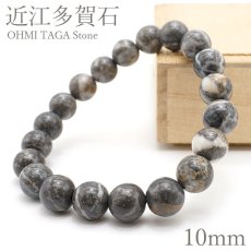 画像1: 近江多賀石 グレー ブレスレット 10mm 滋賀県 OHMI TAGA Stone 天然石 パワーストーン 日本銘石 カラーストーン (1)