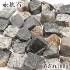 画像1: さざれ 100g 赤穂石 兵庫県 日本銘石 AKO Stone 天然石 パワーストーン 日本銘石 カラーストーン (1)