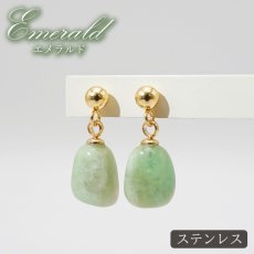 画像1: 【一点物】 エメラルド さざれ デザインピアス ステンレス ゴールド シルバー ブラジル産 5月誕生石 天然石 パワーストーン カラーストーン (1)