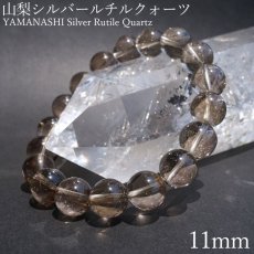 画像1: 山梨シルバールチルクォーツ 11mm ブレスレット 山梨県産 【 一点もの 】 Yamanashi Silver Rutile Quartz 日本銘石 パワーストーン 天然石 カラーストーン (1)