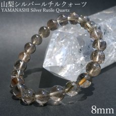 画像1: 山梨シルバールチルクォーツ 8.5mm ブレスレット 山梨県産 【 一点もの 】 Yamanashi Silver Rutile Quartz 日本銘石 パワーストーン 天然石 カラーストーン (1)