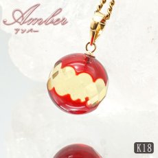 画像1: ルビーアンバー ペンダントトップ K18 リトアニア産 カットタイプ 琥珀 Amber アンバー 天然石 パワーストーン カラーストーン (1)