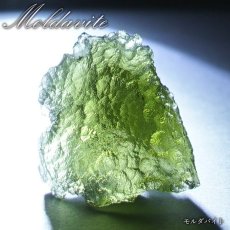 画像1: モルダバイト 原石 2.3g チェコ産 【一点物】 moldavite 高品質 レア 天然ガラス モルダヴ石 パワーストーン カラーストーン (1)