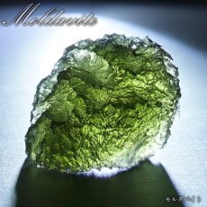 画像1: モルダバイト 原石 4.5g チェコ産 【一点物】 moldavite 高品質 レア 天然ガラス モルダヴ石 パワーストーン カラーストーン (1)