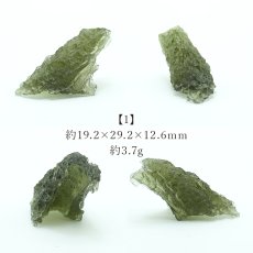 画像2: モルダバイト 原石 チェコ産 【一点物】 moldavite 高品質 レア 天然ガラス モルダヴ石 パワーストーン カラーストーン (2)