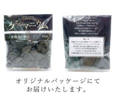 画像4: 【大決算SALE 30%OFF】 さざれ 100g ゲルマニウム 中粒 水研磨 中華人民共和国・北部産 日本製 Germanium レアメタル インターフェロン 自社製 天然石 パワーストーン カラーストーン (4)