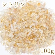 画像1: さざれ 100g シトリン 小粒 天然石 パワーストーン カラーストーン (1)