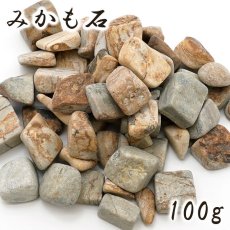 画像1: さざれ 100g みかも石 三毳石 日本銘石 栃木県産 天然石 パワーストーン カラーストーン (1)