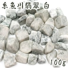 画像1: 【大決算SALE 30%OFF】 【数量限定】 さざれ 100g 糸魚川翡翠 白 日本銘石 新潟県産 天然石 パワーストーン  カラーストーン (1)