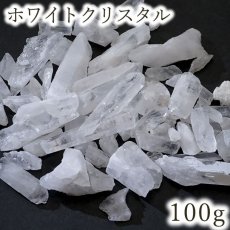 画像1: 原石 さざれ 100g ホワイトクリスタル 白水晶 天然石 パワーストーン カラーストーン (1)