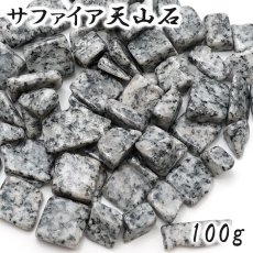 画像1: さざれ 100g サファイア天山石 日本銘石 佐賀県産 天然石 パワーストーン カラーストーン (1)