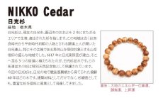 画像5: 日光杉 ブレスレット 10mm 日本産 Nikko Cedar パワーズウッド 天然木　日本銘石 栃木県 (5)