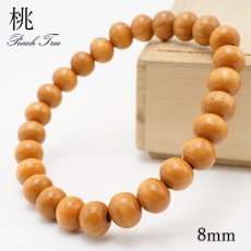 画像1: 【大決算SALE 30%OFF】 パワーズウッド 桃 8mm ブレスレット 中国産 peach tree パワーズウッド 天然木 (1)