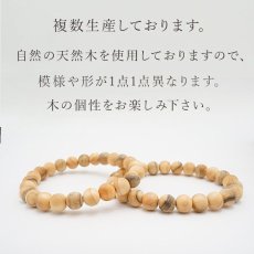 画像4: 【大決算SALE 30%OFF】 熊野本宮銀杏 8mm ブレスレット 和歌山県新宮産 KUMANOHONGU Ginkgo パワーズウッド 天然木 (4)