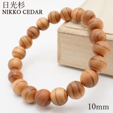 画像1: 日光杉 ブレスレット 10mm 日本産 Nikko Cedar パワーズウッド 天然木　日本銘石 栃木県 (1)