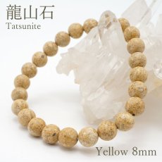 画像1: 【大決算SALE 30%OFF】 タツナイト 黄 竜山石 8mm (水研磨）ブレスレット 兵庫県 高砂市 日本銘石 パワーストーン 天然石 カラーストーン (1)