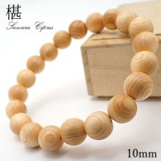 画像1: 【大決算SALE 30%OFF】 椹 Sawara 10mm ブレスレット 日本産 長野県 パワーズウッド 天然木 日本銘木 (1)